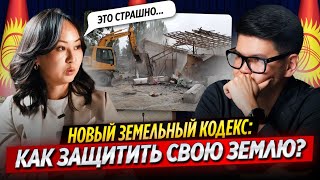 видео: НОВЫЙ закон о земле: Что НУЖНО знать КАЖДОМУ кыргызстанцу! / ОСК картинка: НОВЫЙ закон о земле: Что НУЖНО знать КАЖДОМУ кыргызстанцу! / ОСК