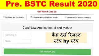 bstc result 2020 kaise dekhe | bstc result live | pre deled result | बीएसटीसी रिजल्ट कैसे चेक करें