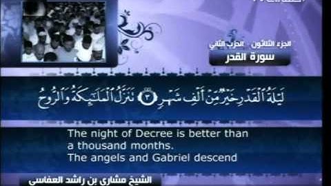 سورة القدر  97  Surah Al Qadr
