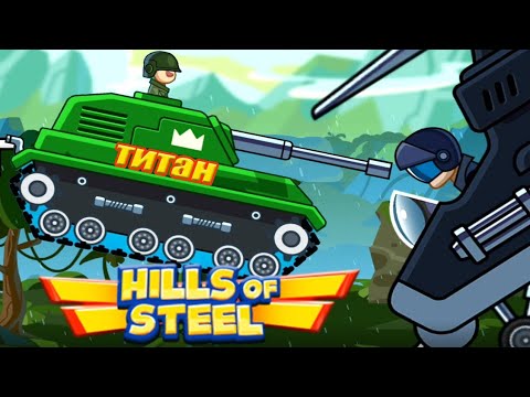 Видео: Обзор на новый танк Артура - Титан, в игре Hills of Steel