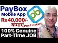 Best Part time job | Work from home | Paybox | Excellent income | पार्ट टाइम जॉब |