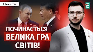 🤯 КИТАЙ НА БОЦІ РОСІЇ? СІАМСЬКІ БЛИЗНЮКИ ПУТІН І СІ: ЛЕТАЛЬНА ЗБРОЯ АГРЕСОРУ! США ЦЕ ПРОКОВТНУТЬ?