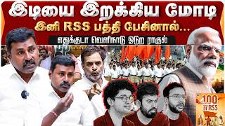 இடியை இறக்கிய பிரதமர் மோடி..ராகுல் இனி RSS பத்தி பேசினால் ..| Sathish | Modi | CJP | RAhul Gandi |