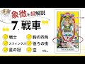 【怖いくらい当たる】タロットカード 戦車の読み方