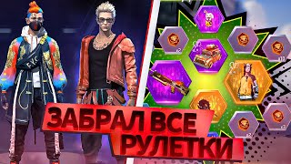 ВЫБИВАЮ НОВУЮ РУЛЕТКУ В ФРИ ФАЕР / FREE FIRE ПОТРАТИЛ 6.000 АЛМАЗОВ 💎ЧТО ВЫБИЛ? ПРОСТО ШОК...