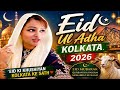 ❤️🩹Bakra Eid 2026 in Kolkata | Bakra Eid Blog #maroofanawazahmed #trendingshorts #bakraeid