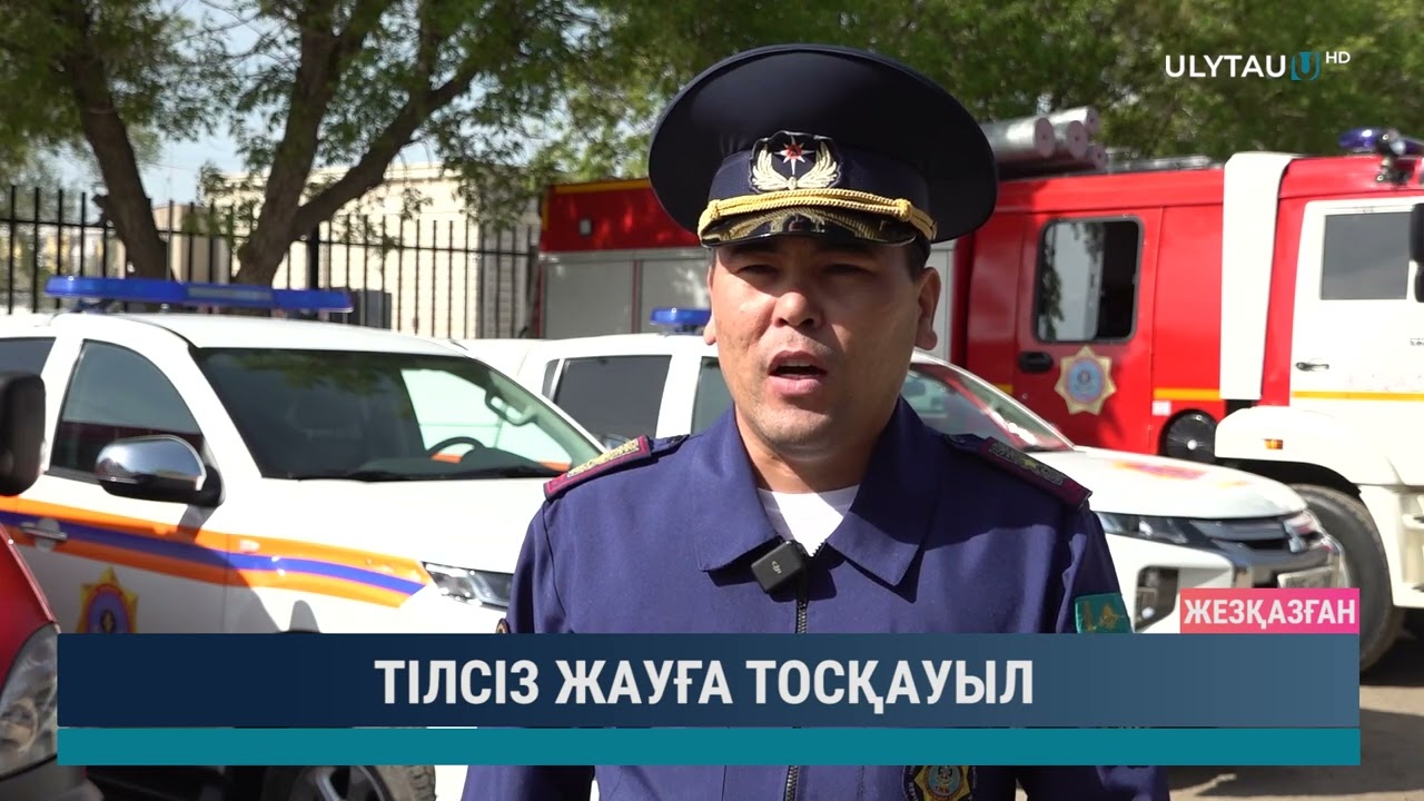Тілсіз жауға тосқауыл