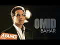 Omid Bahar OFFICIAL VIDEO امید بهار 