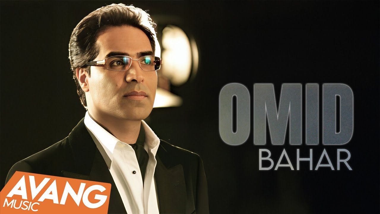 Omid - Bahar OFFICIAL VIDEO | امید - بهار