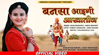 बन्नसा आईगी आखातीज, POLICE AALA LATH 2 || SURESH CHOUDHARY, SONIYA SOLANKI || RAJSTHANI HIT DJ SONG