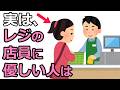 レジの店員に優しくできる人は【心理学総集編】