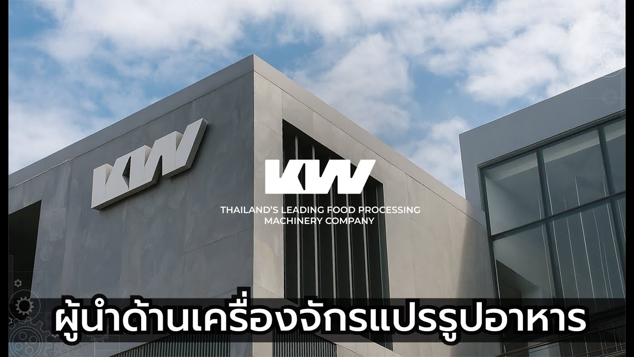 ทำความรู้จัก KW GROUP - ผู้นำด้านเครื่องจักรแปรรูปอาหาร ครบวงจรที่สุดในไทย!