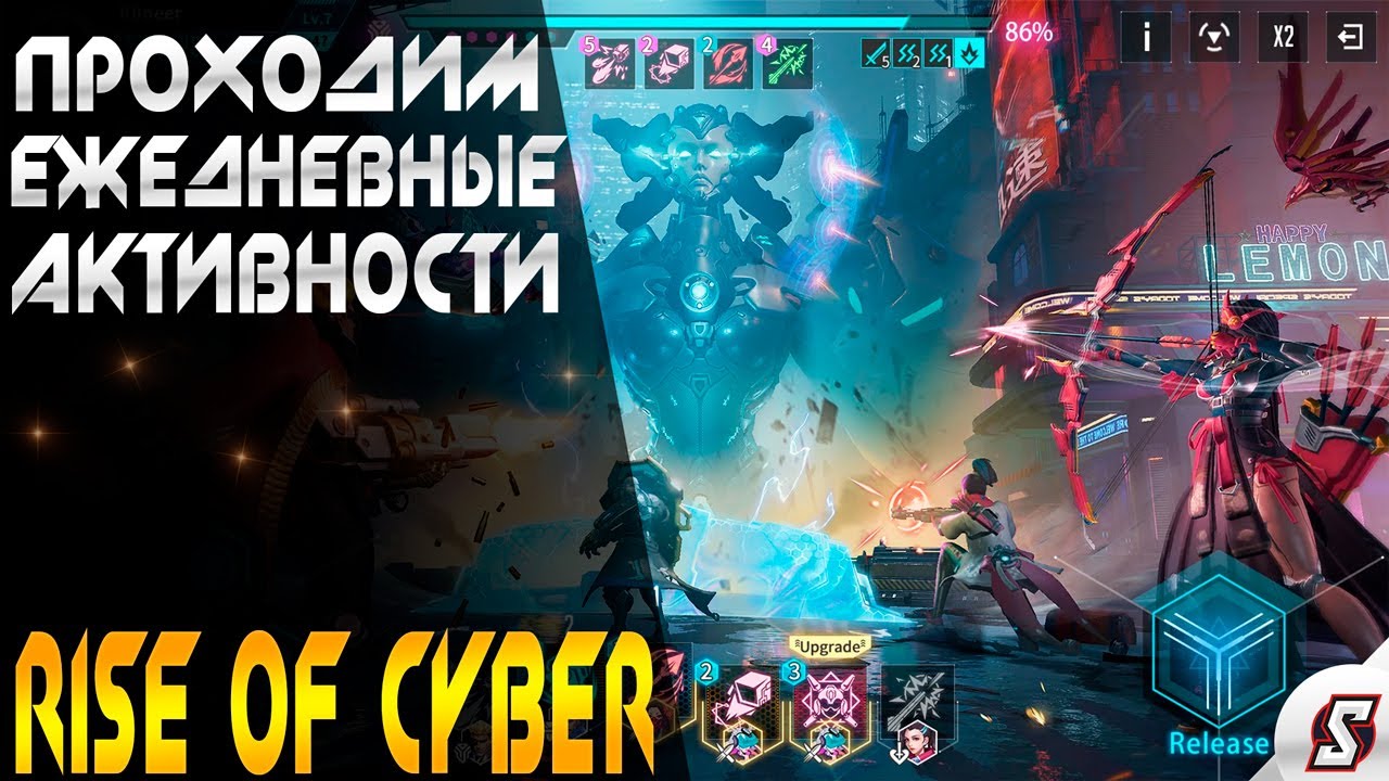 ЕЖЕДНЕВНЫЕ АКТИВНОСТИ RISE OF CYBER