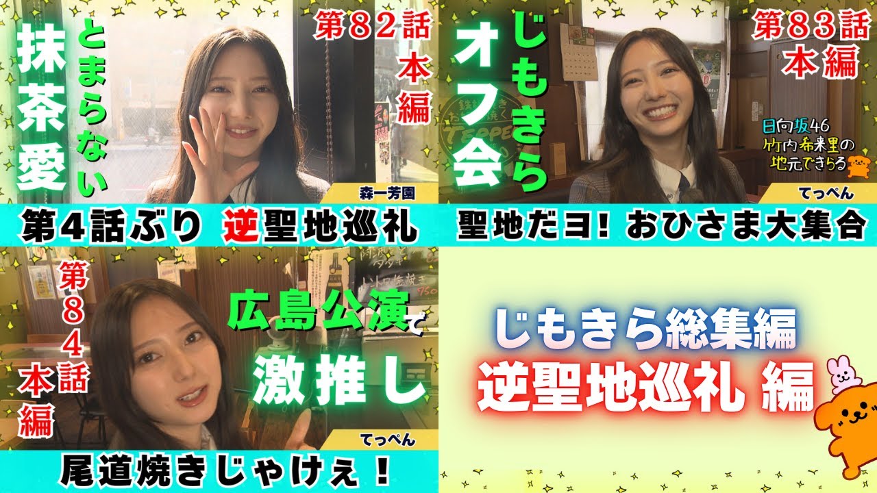 髙見 朝蒼 「梅　蘭　竹　菊」希少美品 Jimokira Omnibus] Here's the reason why fans gather: A story from