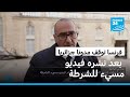 فرنسا توقف المدون الجزائري مهدي بي بعد نشره فيديو مسيء للشرطة 