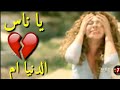 حالة واتساب للعيد يا ناس الدنيا ام 
