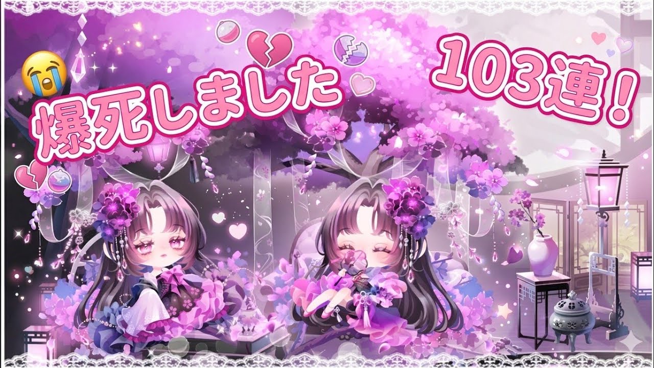 ポケコロツイン】桜！桜！桜！！思惑秘めし桜華之楼ガチャ103連