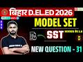 Bihar DElEd Social Science Class 2026 | 20/20 | Model Set New Question - 31 | कामयाब बैच 3.0