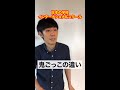日本の学校とインターナショナルスクール【鬼ごっこの違い】#Shorts