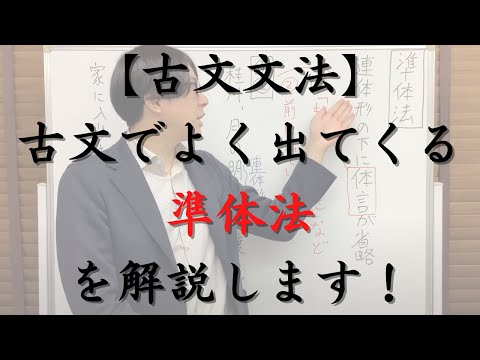 古文でよく出てくる準体法とは何かについて解説します。【古文文法のすべて】