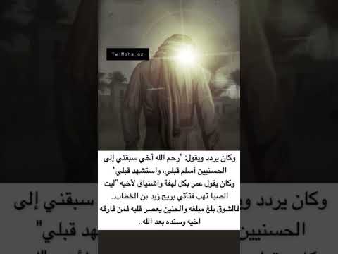 عمر بن الخطاب وقاتل اخيه