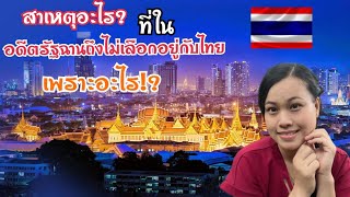 สาเหตุอะไร?ในอดีตรัฐฉานถึงไม่เลือกอยู่กับไทย🇹🇭ถ้าใครฟังเพลงนี้จะโดนจับ ไปดูกันว่าคือเพลงอะไร!?