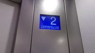 大塚駅ビルのエレベーター 大塚びる 検索動画27 大塚駅ビルのエレベーター 大塚びる 検索動画 27