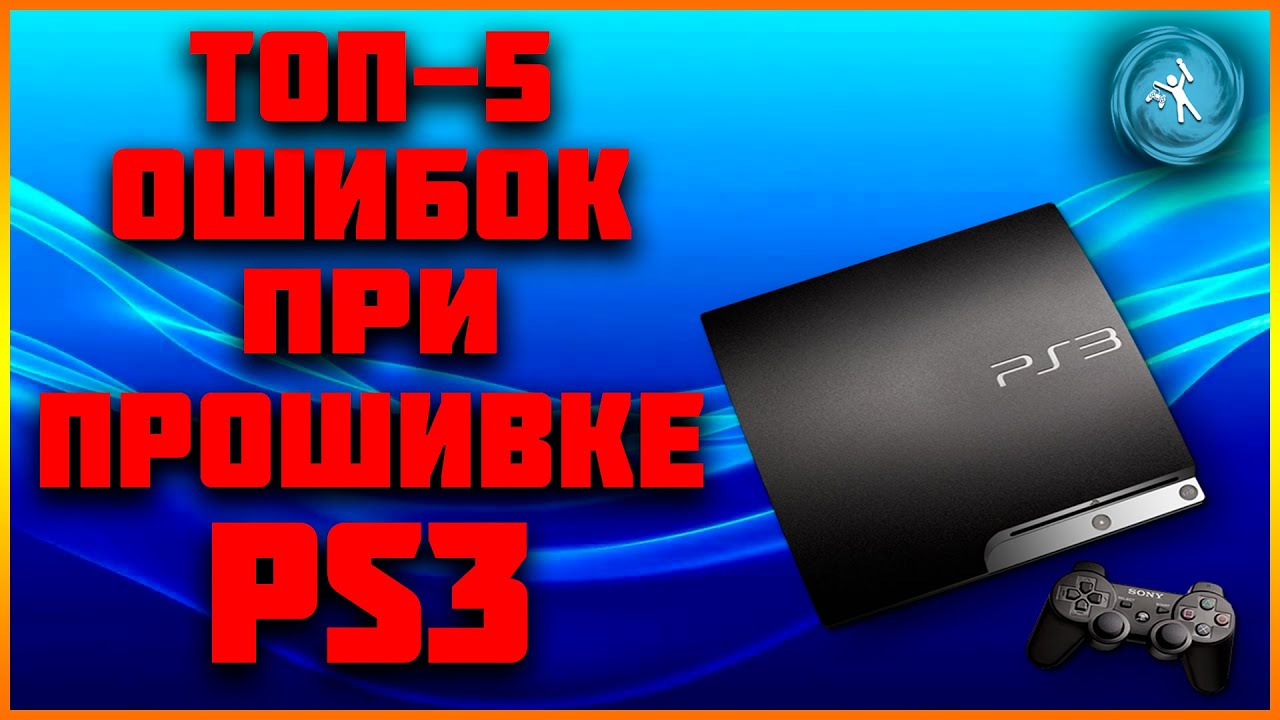 Как прошить ps3 hen. Флешка для прошивки ps3. Прошивка пс3 Hen xthtp GC. Установка Hen на ps3 с флешки.