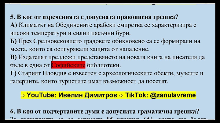Тест за подготовка за изпита след 12. клас (поправителна матура)