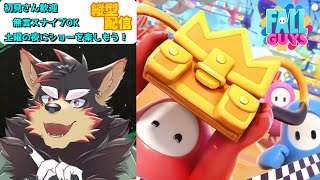 【FallGuys/フォールガイズ#185】土曜の夜にいろんなショーを楽しもう！【ジュージュー】#fallguys #フォールガイズ #shorts