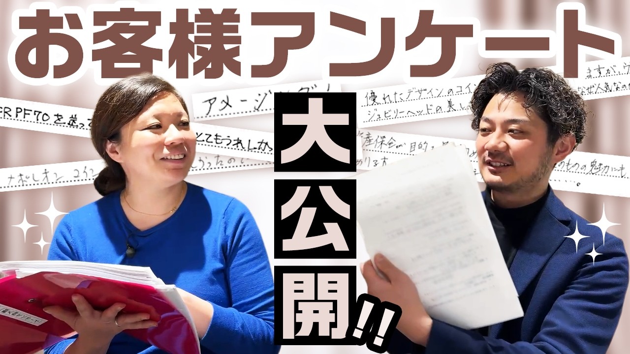 【アンケート大公開!!】先輩方の非常にタメになるお言葉をご紹介します｜購入を迷っている方必見
