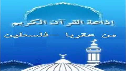 سورة الرحمن كاملة بصوت يحيى حوى