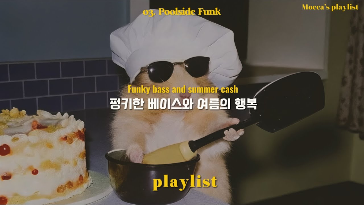 𝒑𝒍𝒂𝒚𝒍𝒊𝒔𝒕 이게 진짜 노동요지! 시원하게 그루브 한 잔해🍸😎 | 쌈뽕한 그루브 & 베이스라인 팝송 플리