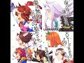 【ウマ娘】【ユメヲカケル!】ユメヲカケル! Full パート分け付