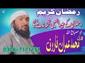 رمضان کے جیسا ہمیں تحفہ نہ ملا