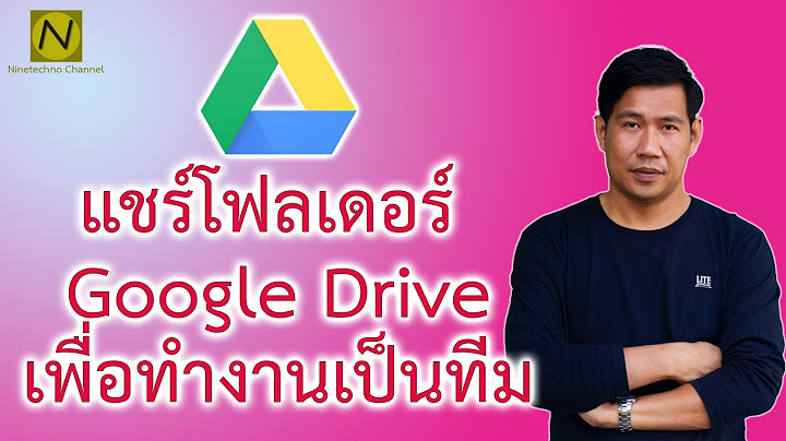Goole drive แชร ก บท กคนท ม ล งค
