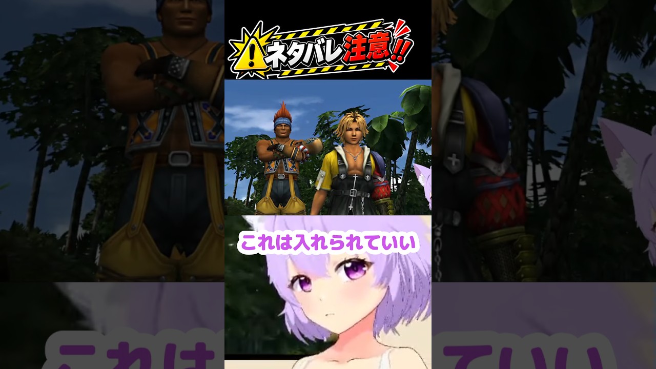 【FF10】ワッカって実はめっちゃいい奴? *ネタバレあり【ファイナルファンタジーX】 #finalfantasy FINAL FANTASY