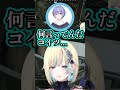エッッ...なお姉さんに興奮する清楚担当　#藍沢エマ #vtuber #shorts #ぶいすぽ