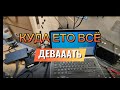 Снова завалил подвал находками,немцы выбрасывают всё на улицу. Мои находки на свалке в Германии