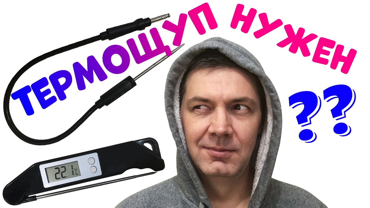 ТЕРМОЩУП Что Такое? Нужен или Нет? - YouTube