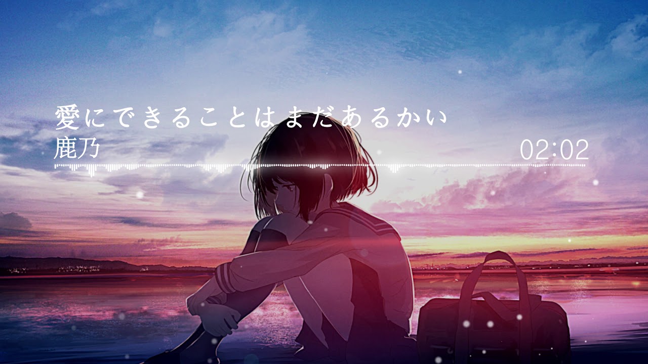 【HD / 우타이테】사랑이 할 수있는 일이 아직 있을까(날씨의 아이 ost) - Cover 鹿乃(카노)  - 【韓日字幕 / 한일자막】