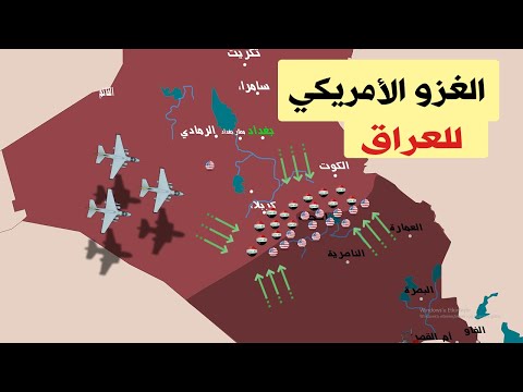 غزو العراق💥|| برسوم كرتونية على الخريطة || العراق ضد أمريكا(2003/2021)