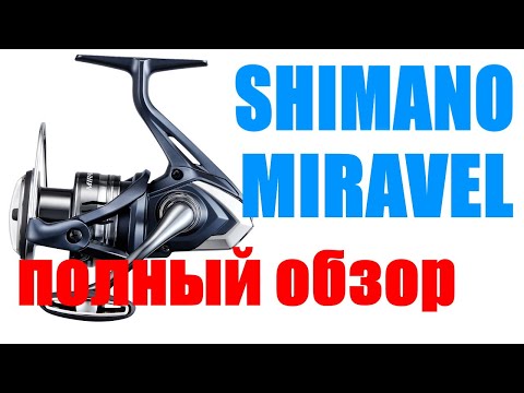 Shimano MIRAVEL - УБИЙЦА DAIWA FUEGO