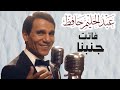 عبد الحليم حافظ العندليب الأسمر بتقنية الهولوغرام أغنية فاتت جنبنا Abdel Halim Hafez 