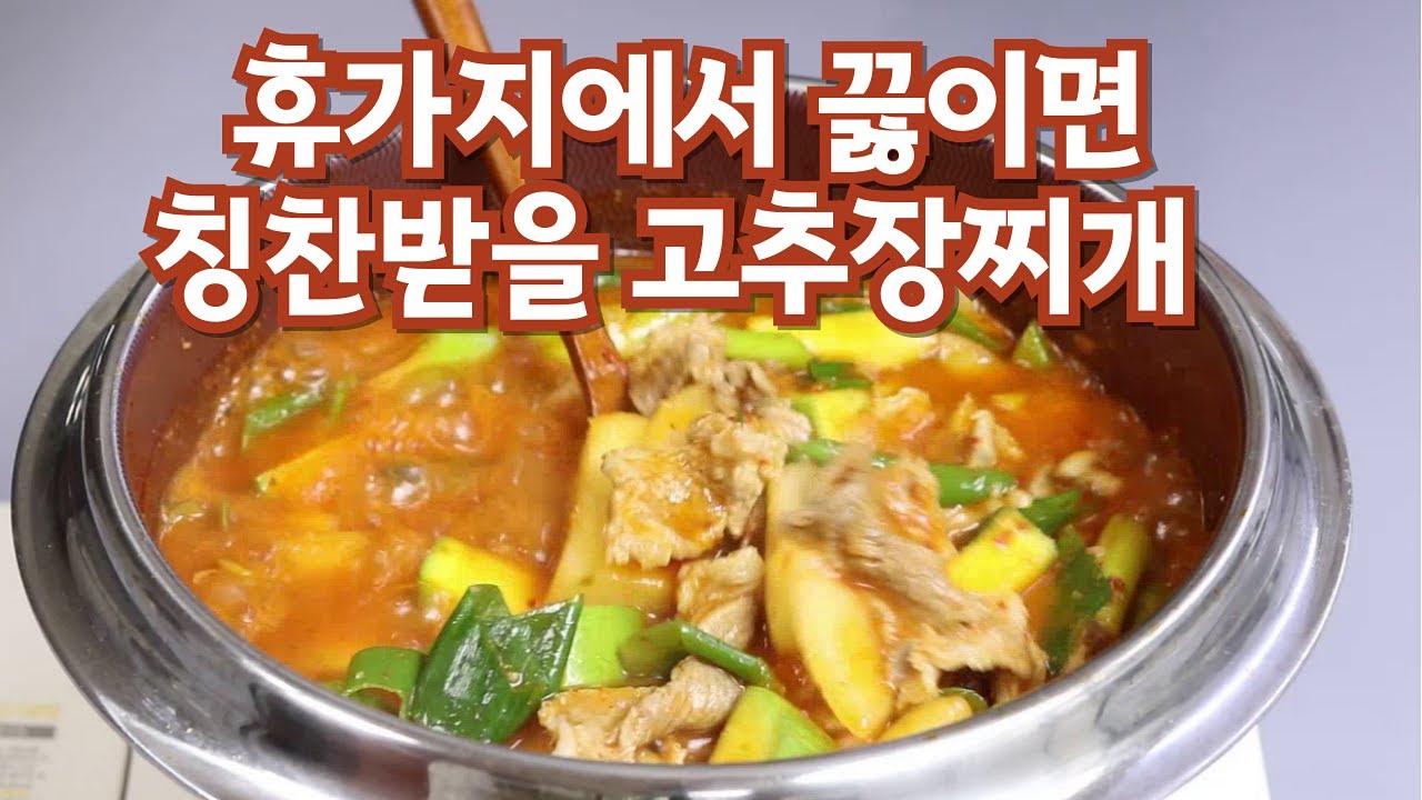 돼지고기 고추장찌개 (짜글이)