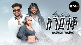 Download lagu Massinga | አንደላቆ | Andelako - New Ethiopian Music 2023 -