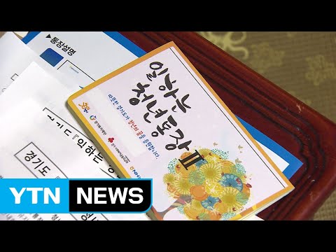 새해도 공정·투명...경기도 2020 설계 / YTN