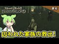 ＃4【Mount & Blade II: Bannerlord】盗賊たちの隠れ家に突入！囚われの兄弟たちを救出せよ！【VOICEVOX実況】