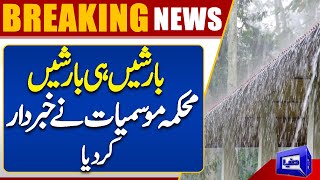 Alarming Situation! | High Alert | Rain in Lahore | Today Weather Forecast | Dunya News