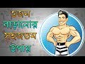  diet        weight gain tips in bangla